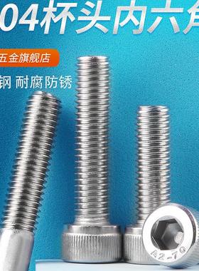 M2M2.5*x22x25x28x30x32x38x40x45x50x55 不锈钢内六角螺丝钉304