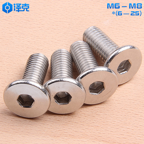 内六角螺丝不锈钢