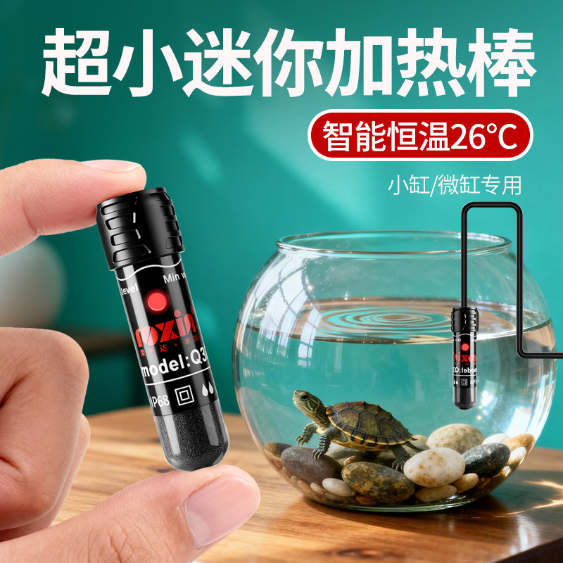 迷你加热棒鱼缸低水位龟缸加热器