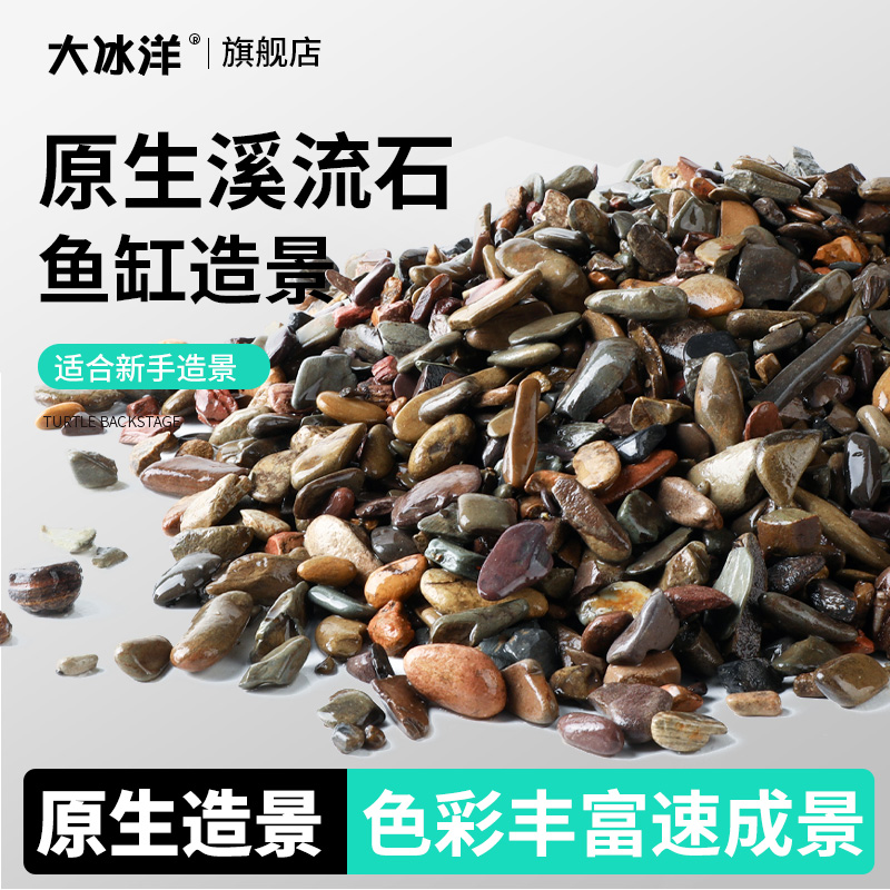 鱼缸底砂造景装饰天然原生溪流沙