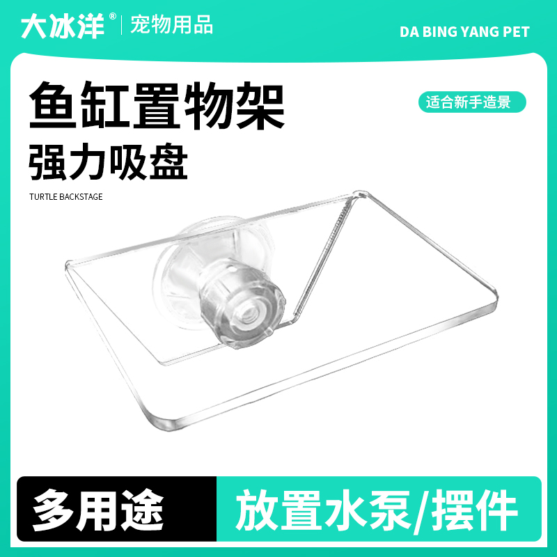 亚克力鱼缸吸盘支架台透明悬空造景平台水泵底座万能收纳水陆两用