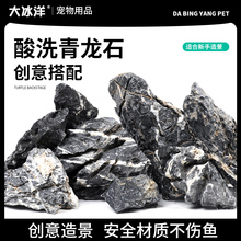 青龙石松皮石溪流石鱼缸大造景石天然真石头酸洗草缸假山小块盆景