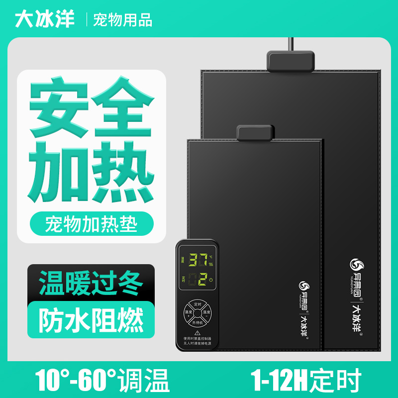 大冰洋鱼缸爬宠加热垫宠物保温