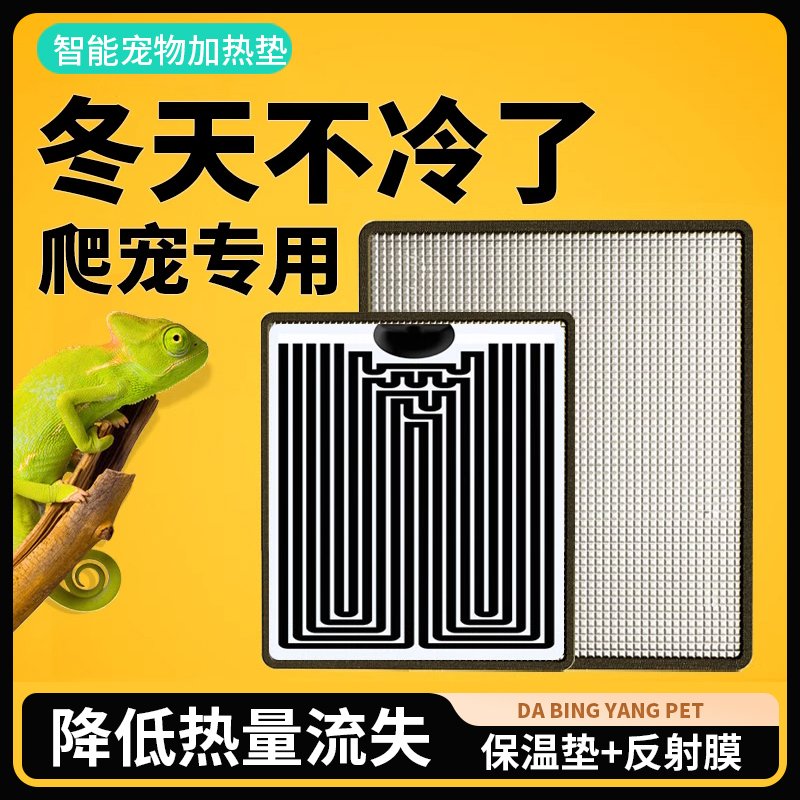 宠物温控加热垫爬宠爬虫