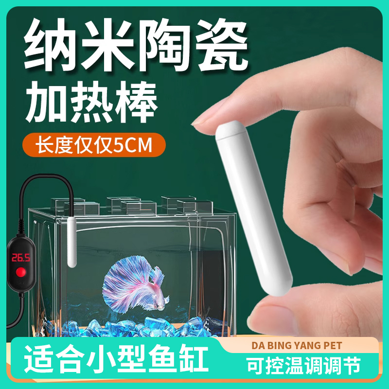 鱼缸加热棒迷你自动恒温小型