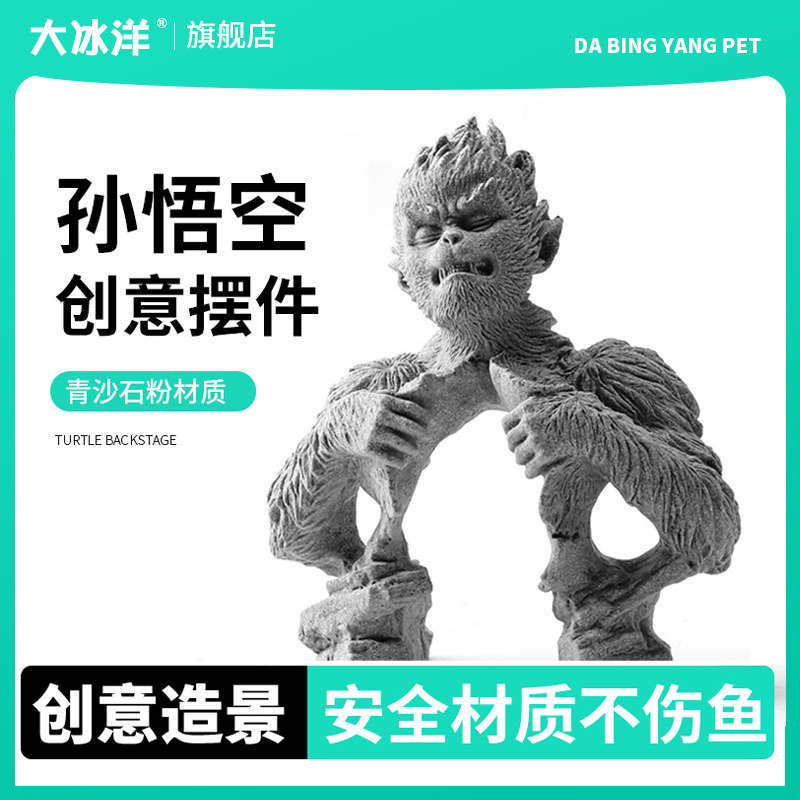 鱼缸水族造景孙悟空摆件