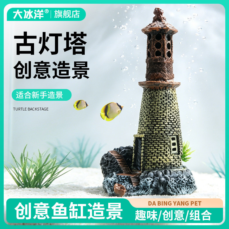 鱼缸造景灯塔鱼缸装饰灯塔创意造景摆件地中海微景观水族箱装饰品