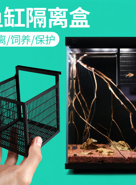 鱼苗隔离盒适配小米二代鱼缸幼鱼斗鱼盒产卵隔离盒小号孔雀鱼孵化
