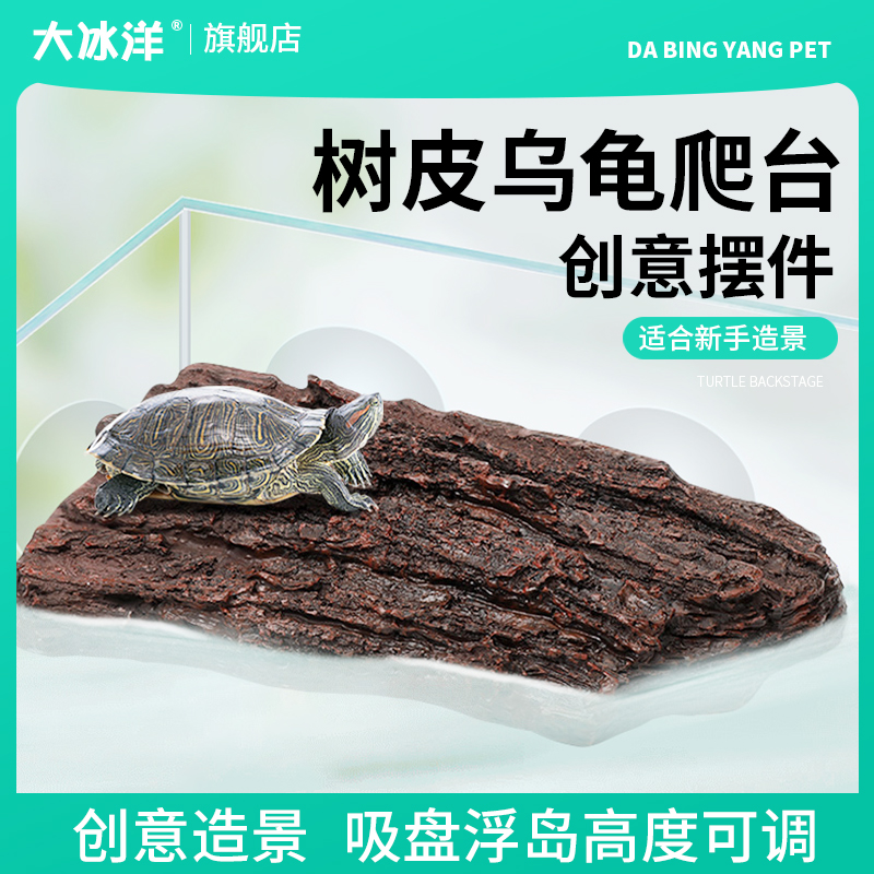 乌龟晒背台爬台龟缸造景