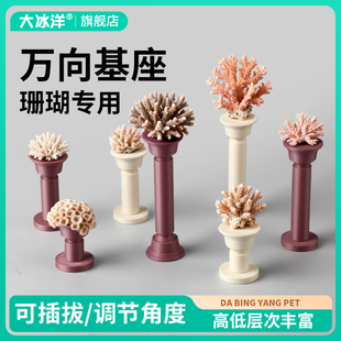 珊瑚基座双头万向可调节移动纽扣软体断肢繁殖底座便携式T型加长