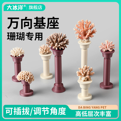 珊瑚基座双头万向可调节移动纽扣软体断肢繁殖底座便携式T型加长