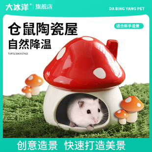 陶瓷躲避屋大蘑菇屋陶罐鱼虾窝迷你鹦鹉繁殖屋躲避洞鱼缸摆件造景