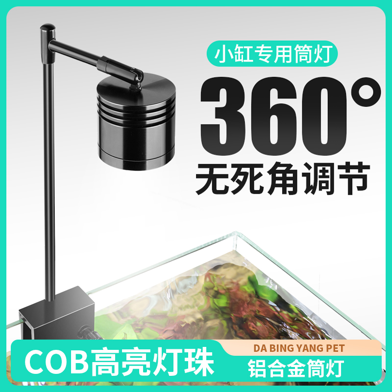 铝合金筒灯水草造景强光爆藻多轴转向360°调节RGB全光谱变色射灯