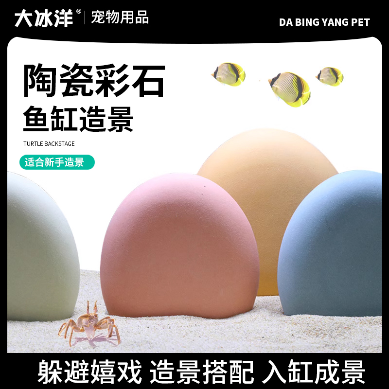 适配小米一代造景套餐彩石鱼缸装饰装饰彩色鹅卵石摆件陶罐躲避屋