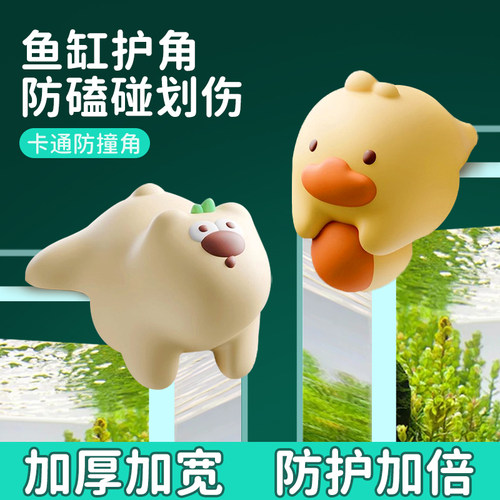 鱼缸护角防撞角防磕碰角包
