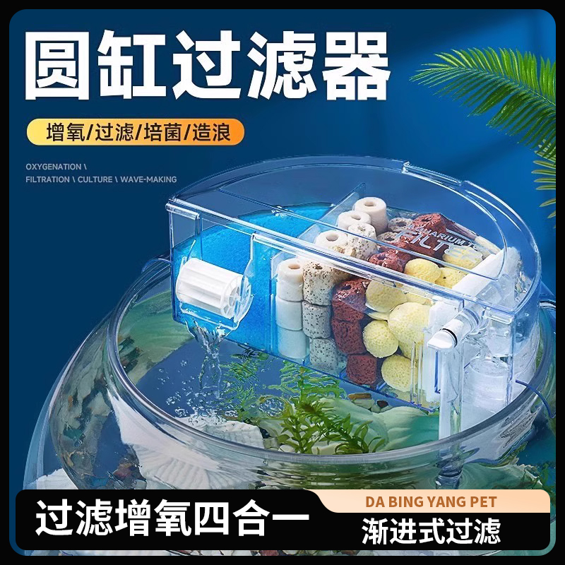 圆形鱼缸过滤器圆鱼缸专用