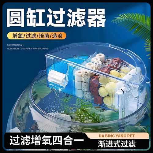 圆形鱼缸过滤器圆鱼缸专用