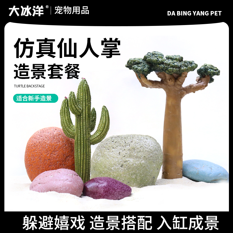 仿真仙人掌鱼缸造景彩石套餐