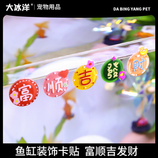 鱼缸造景装 饰品挂饰摆件卡通贴纸便签吉利缸贴可爱壁贴套餐吉顺发
