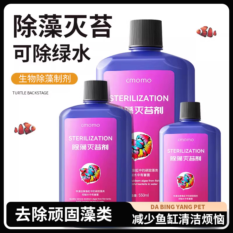 鱼缸除藻剂去苔剂绿水灭褐藻除苔素水族箱绿藻清除蓝藻药水青苔净