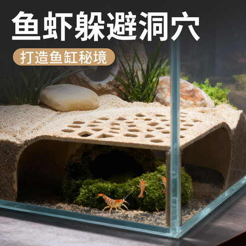 鱼缸秘境沙石鱼虾躲避洞穴造景