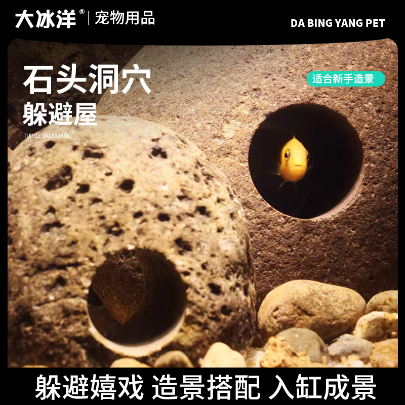 鱼缸原生造景石天然真石头洞繁殖产卵鱼窝躲避慈鲷鹅软石虾窝