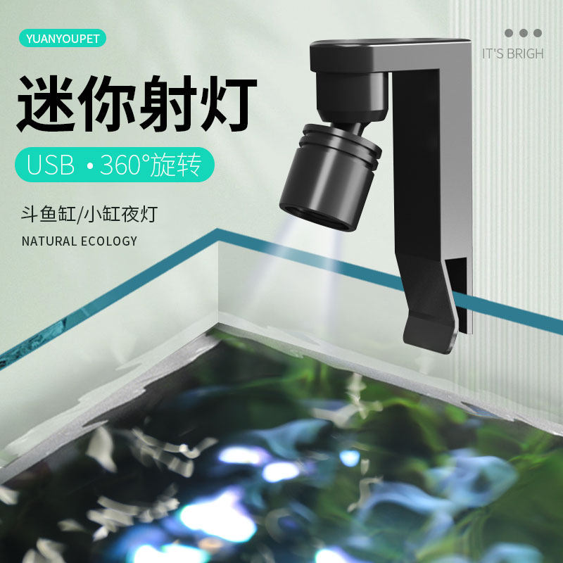 迷你小鱼缸射灯防水溅照明灯草缸小夜灯斗鱼缸孔雀鱼led小缸夹灯
