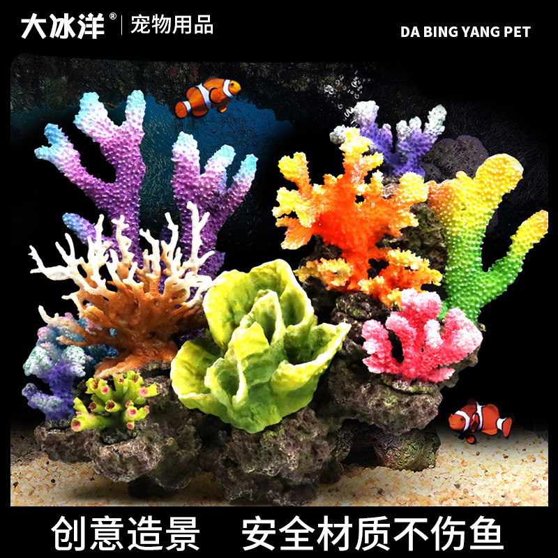 鱼缸假山珊瑚造景 水族箱仿真海水装饰贝壳假水草珊瑚礁水景套餐