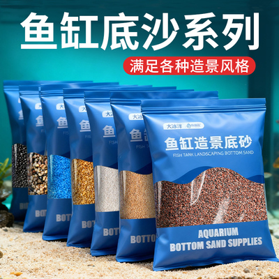 鱼缸底砂造景装饰底沙