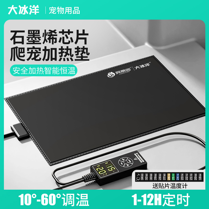 大冰洋石墨烯恒温智能加热垫