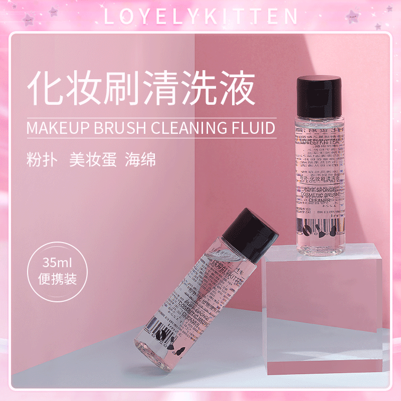 lovelykitten多功能粉扑清洗剂