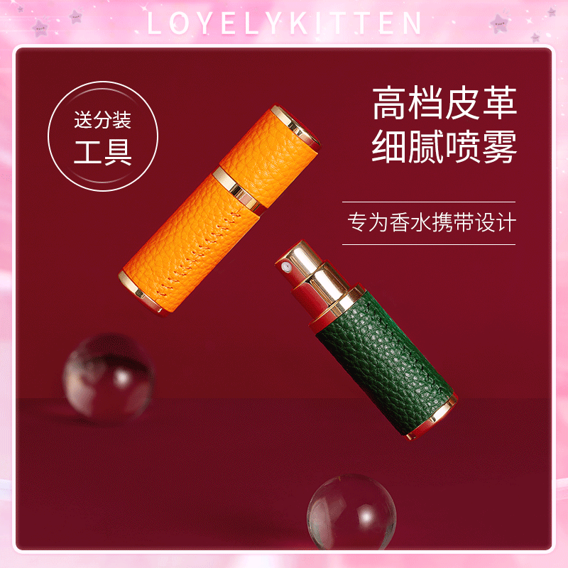 香水分装瓶高级手工皮革