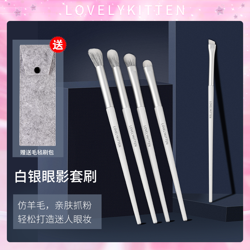 lovelykitten眼影刷套装