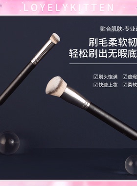 lovelykitten270遮瑕刷圆头无痕170粉底刷扁平头不吃粉沧州化妆刷