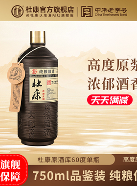 酒祖杜康原酒库 60度 750ml 高度原浆白酒粮食酒浓香型白酒旗舰店