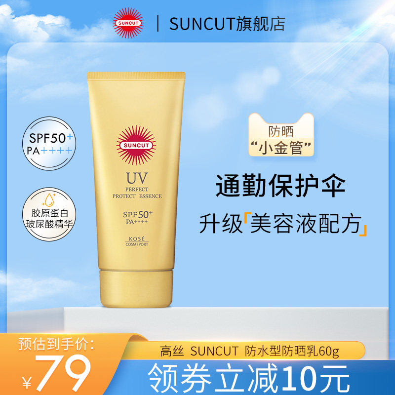日本SUNCUT高丝防晒乳KOSE防水型SPF50+轻薄不粘腻防汗防晒霜男女