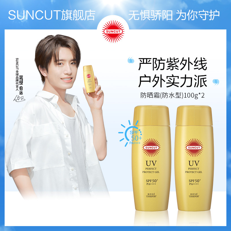 INTO1伯远同款高丝SUNCUT防晒乳霜防水型清爽小金瓶100g*2