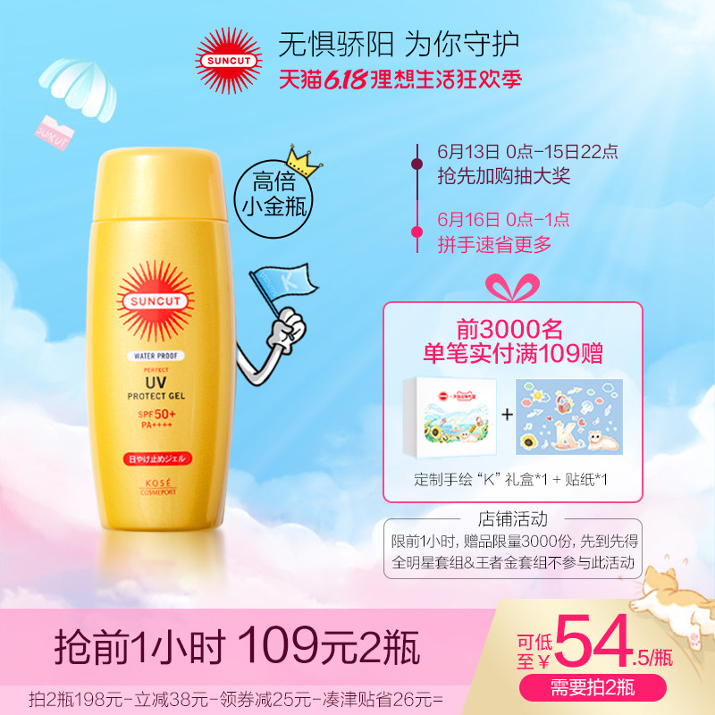 日本高丝SUNCUT防晒乳霜防水型100g清爽小金瓶军训隔离防紫外线