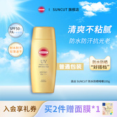 日本SUNCUT高丝防晒啫喱防水型KOSE清爽小金瓶脸部隔离官方正品