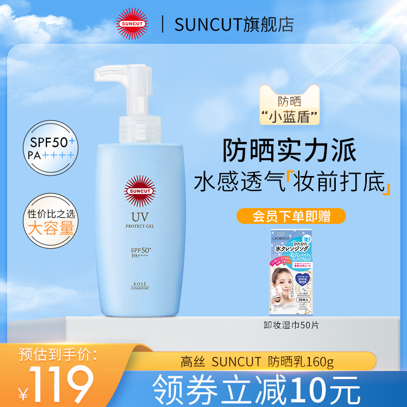 SUNCUT高丝防晒乳水润清爽SPF50+倍护秋冬保湿面部防晒霜160g男女