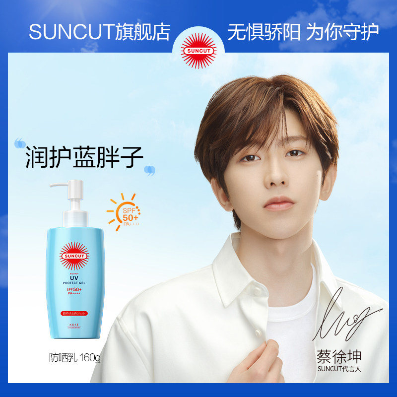 日本高丝SUNCUT防晒乳水润清爽SPF50+倍护保湿面部防晒霜160g