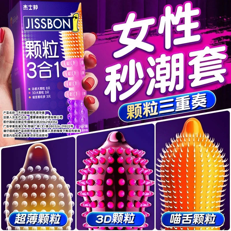 杰士邦避孕套狼颗粒牙刺激情阴蒂趣旗舰店正品超薄安全套男用bytt