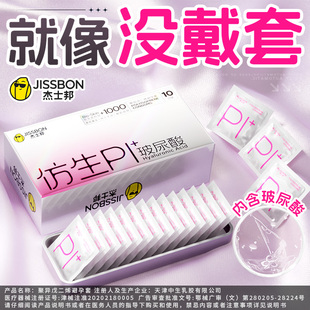 【杰士邦仿生皮】非乳胶防过敏避孕套玻尿酸PI超薄安全套男用bytt