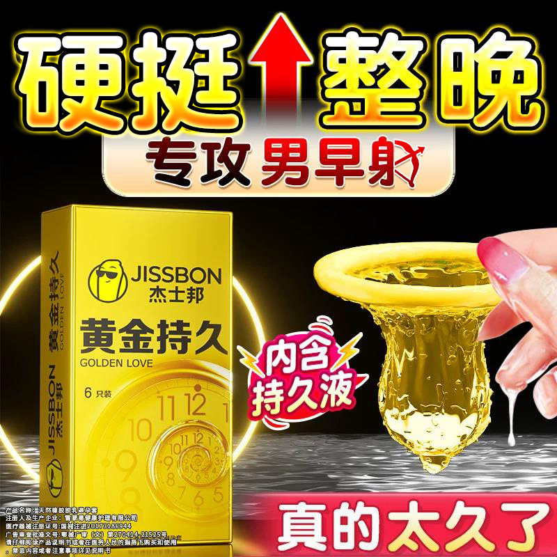杰士邦避孕套延时持久装防男用早泄安全套正品旗舰店超薄高潮bytt