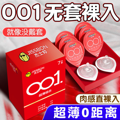 001裸入无感！亲密零距离