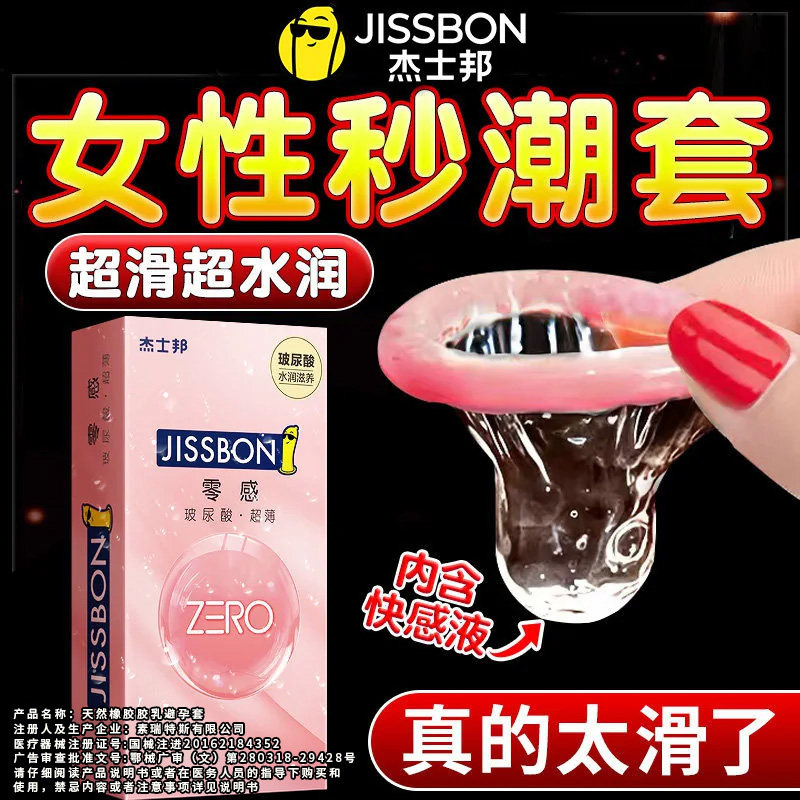 杰士邦玻尿酸避孕套情趣旗舰店正品安全套超薄裸入男用tt女人byt