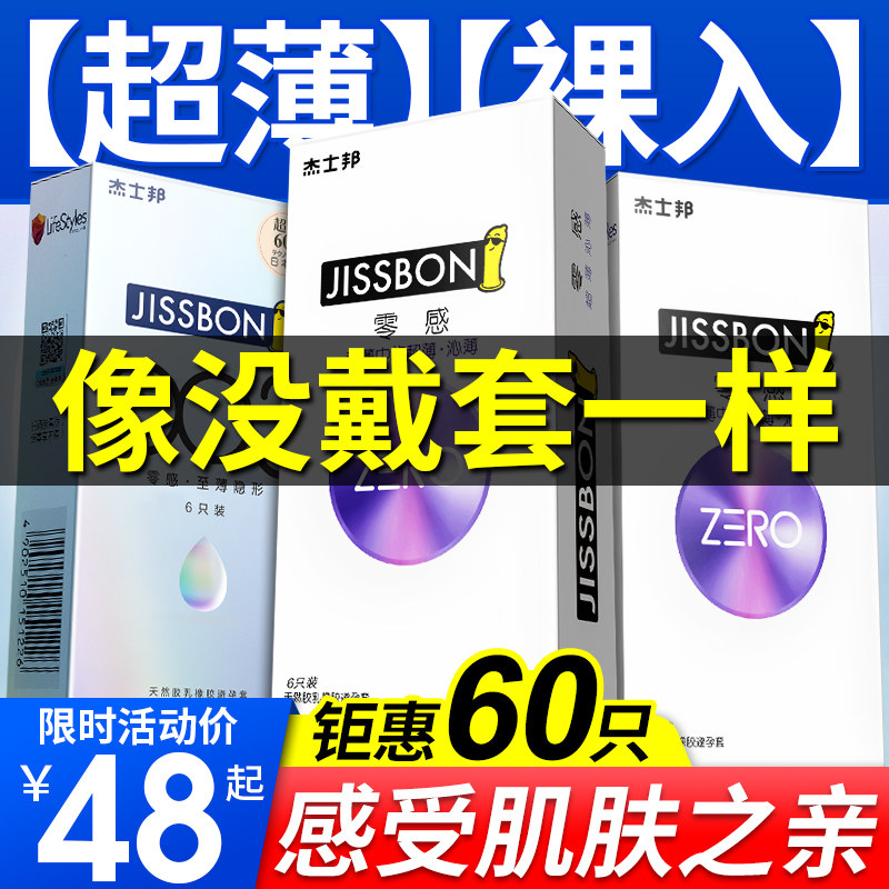 杰士邦避孕套超薄裸入零感官方正品旗舰店安全套男用飞机专用tt打
