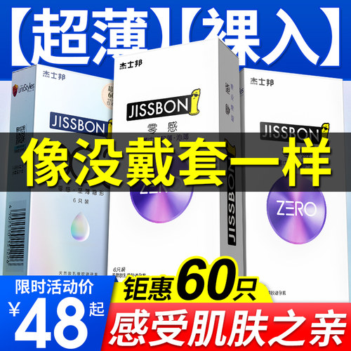 杰士邦避孕套超薄裸入零感官方正品旗舰店安全套男用飞机专用tt打