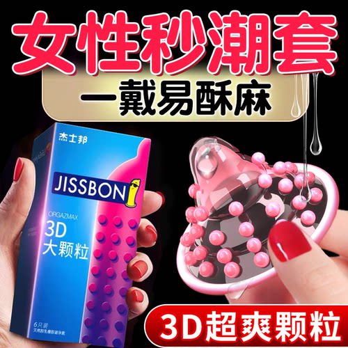 杰士邦避孕套情变狼带刺大颗粒牙趣态安全套正品旗舰店超薄男用tt