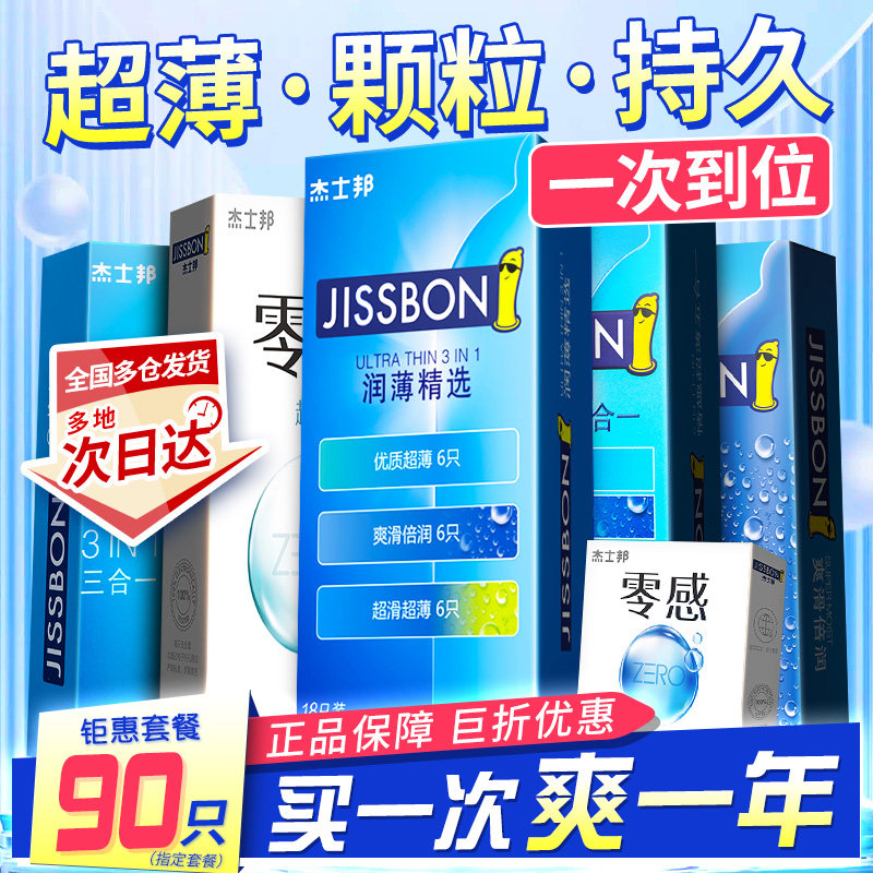 杰士邦避孕套超薄零感羊肠衣性冷淡专用女人激情正品旗舰店安全套